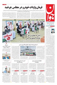 تصویر جلد کتاب جوان - يکشنبه ۲۱ شهريور ۱۴۰۰