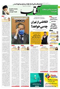 تصویر جلد کتاب آفتاب یزد - ۲۱ شهریور ۱۴۰۰