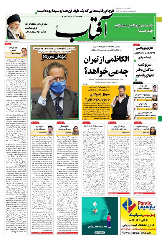 تصویر جلد کتاب آفتاب یزد - ۲۱ شهریور ۱۴۰۰