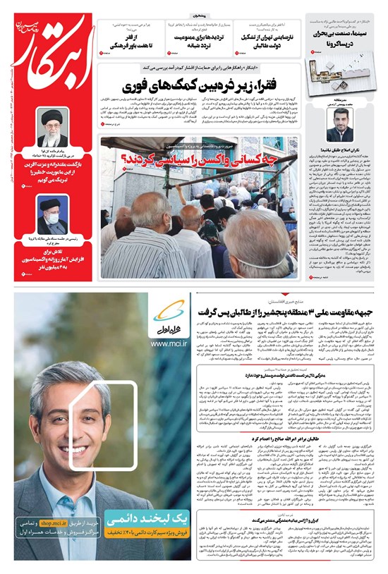 تصویر جلد کتاب ابتکار - ۲۱ شهریور ۱۴۰۰