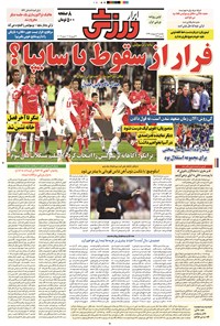 تصویر جلد کتاب ابرار ورزشی - ۱۳۹۴/۲/۶