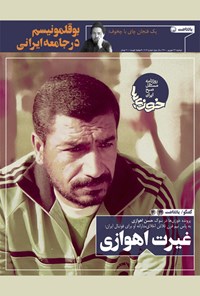 تصویر جلد کتاب روزنامه سراسری خوزیها ـ شماره ۲۰۴ ـ دوشنبه ۲۲ شهریور ماه ۱۴۰۰