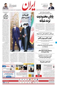 تصویر جلد کتاب ایران - ۲۲ شهریور ۱۴۰۰