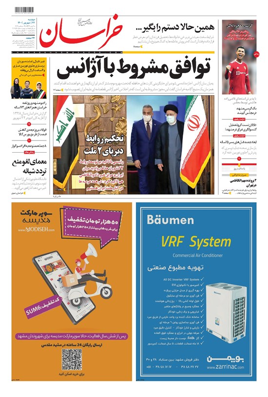 تصویر جلد کتاب خراسان - ۱۴۰۰ دوشنبه ۲۲ شهريور