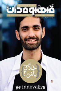 تصویر جلد کتاب دوماهنامه قهوهدان ـ شماره ۱ ـ خرداد و تیر ۹۵