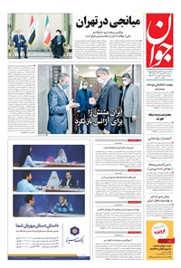 تصویر جلد کتاب جوان - دوشنبه ۲۲ شهريور ۱۴۰۰