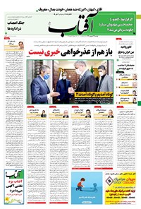 تصویر جلد کتاب آفتاب یزد - ۲۲ شهریور ۱۴۰۰