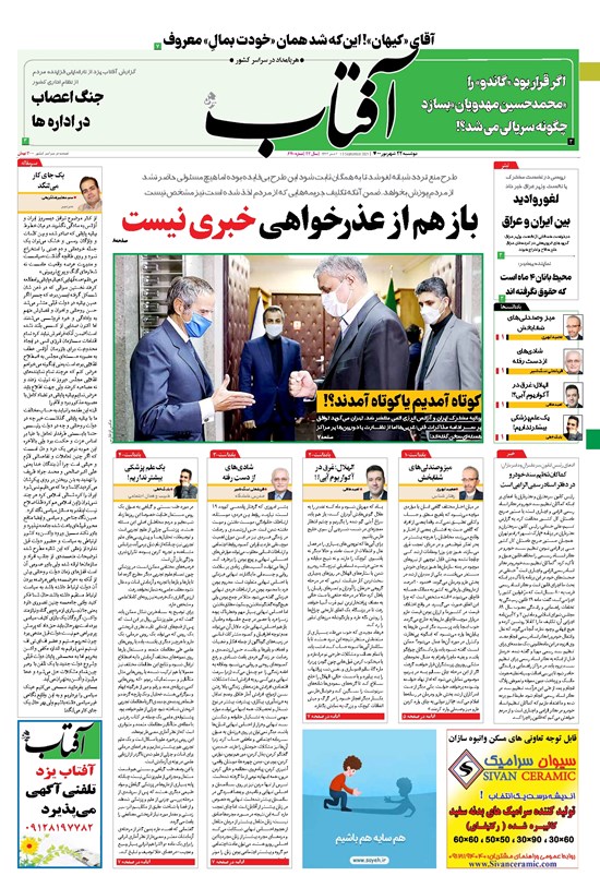 تصویر جلد کتاب آفتاب یزد - ۲۲ شهریور ۱۴۰۰