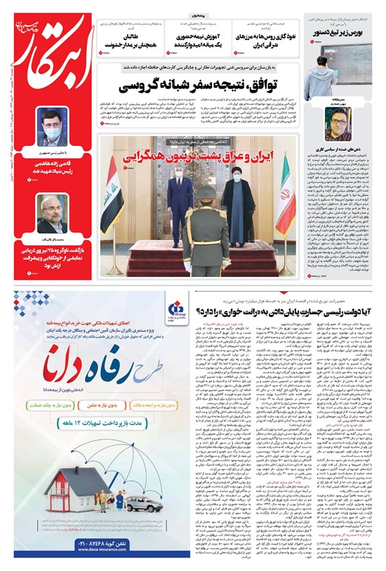 تصویر جلد کتاب ابتکار - ۲۲ شهریور ۱۴۰۰