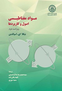 کتاب مواد مغناطیسی؛ اصول و کاربردها اثر نیکلا ای. اسپالدین