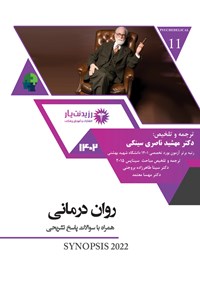 تصویر جلد کتاب روان درمانی (1402)
