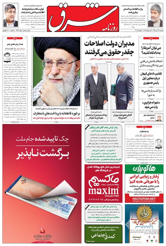 تصویر جلد کتاب شرق - ۱۳۹۵ يکشنبه ۱۳ تير