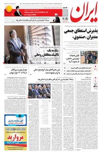 تصویر جلد کتاب ایران - ۱۳۹۵ يکشنبه ۱۳ تير