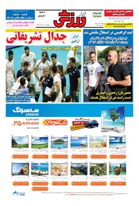 تصویر جلد کتاب ابرار ورزشی - ۱۳۹۵/۴/۱۳
