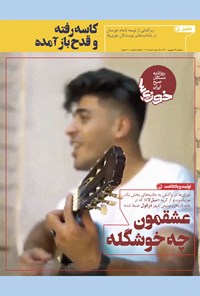 تصویر جلد کتاب روزنامه سراسری خوزیها ـ شماره ۲۰۵ ـ سهشنبه ۲۳ شهریور ماه ۱۴۰۰