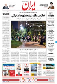 تصویر جلد کتاب ایران - ۲۳ شهریور ۱۴۰۰