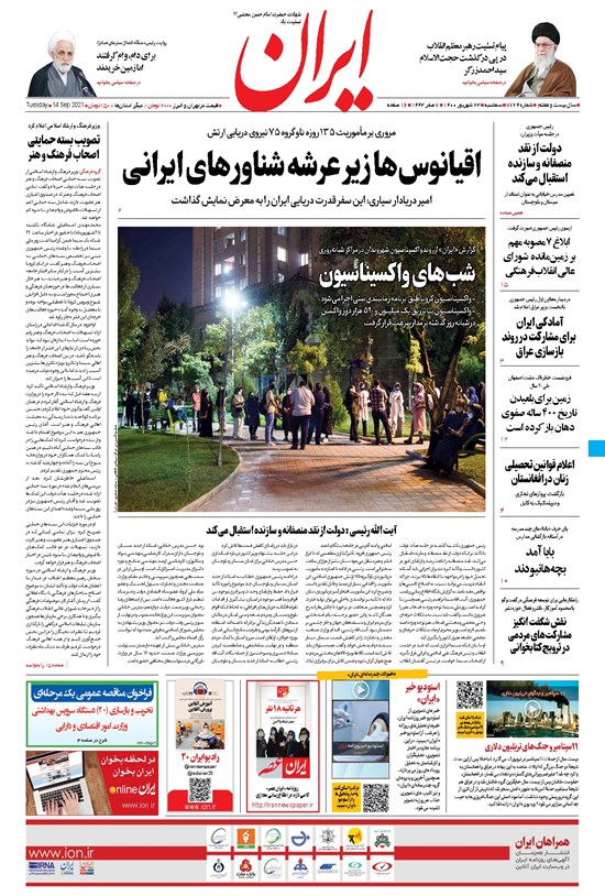 تصویر جلد کتاب ایران - ۲۳ شهریور ۱۴۰۰