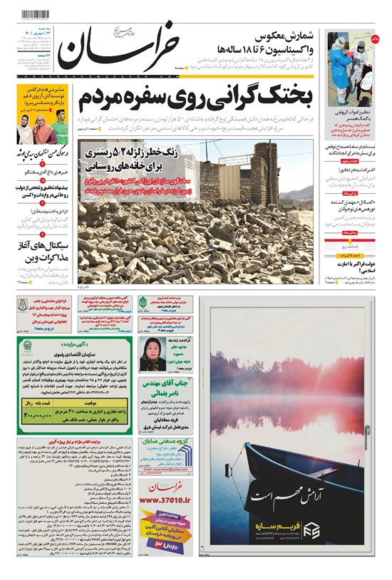 تصویر جلد کتاب خراسان - ۱۴۰۰ سه شنبه ۲۳ شهريور