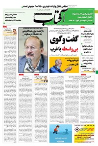 تصویر جلد کتاب آفتاب یزد - ۲۳ شهریور ۱۴۰۰