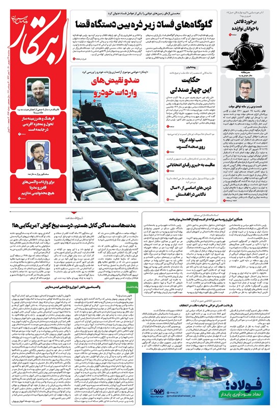 تصویر جلد کتاب ابتکار - ۲۳ شهریور ۱۴۰۰