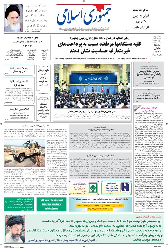 تصویر جلد کتاب جمهوری اسلامی - ۱۳ تیر ۱۳۹۵