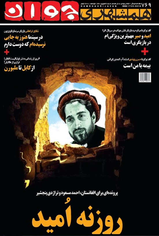 تصویر جلد کتاب هفتهنامه همشهری جوان ـ شماره ۷۶۹ ـ ۲۷ شهریور ۱۴۰۰