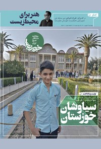 تصویر جلد کتاب روزنامه سراسری خوزیها ـ شماره ۲۰۶ ـ چهارشنبه ۲۴ شهریور ماه ۱۴۰۰