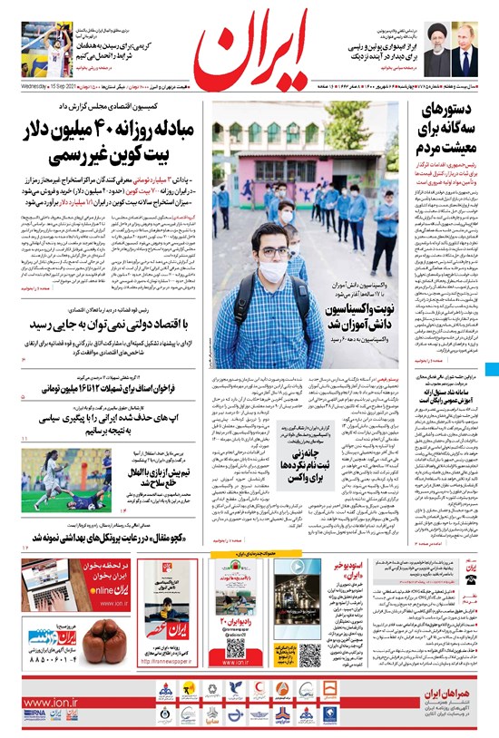 تصویر جلد کتاب ایران - ۲۴ شهریور ۱۴۰۰