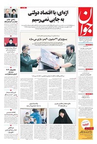 تصویر جلد کتاب جوان - چهارشنبه ۲۴ شهريور ۱۴۰۰
