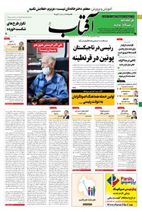 تصویر جلد کتاب آفتاب یزد - ۲۴ شهریور ۱۴۰۰