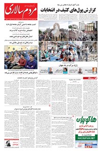 روزنامه مردم‌سالاری - ۱۳۹۴/۰۲/۰۶ 