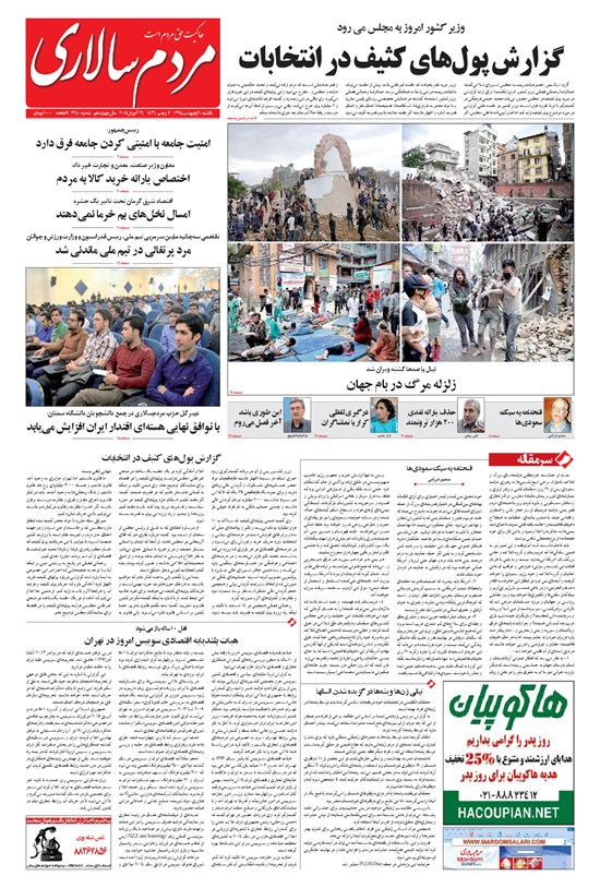 تصویر جلد کتاب مردمسالاری - ۱۳۹۴/۰۲/۰۶