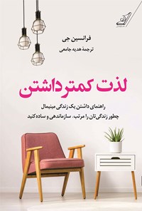 کتاب لذت کمتر داشتن اثر فرانسین جی