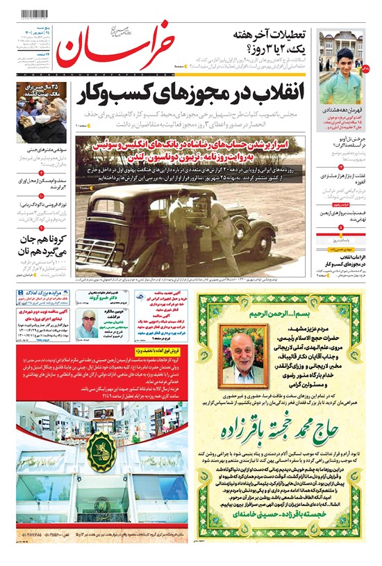 تصویر جلد کتاب خراسان - ۱۴۰۰ پنج شنبه ۲۵ شهريور