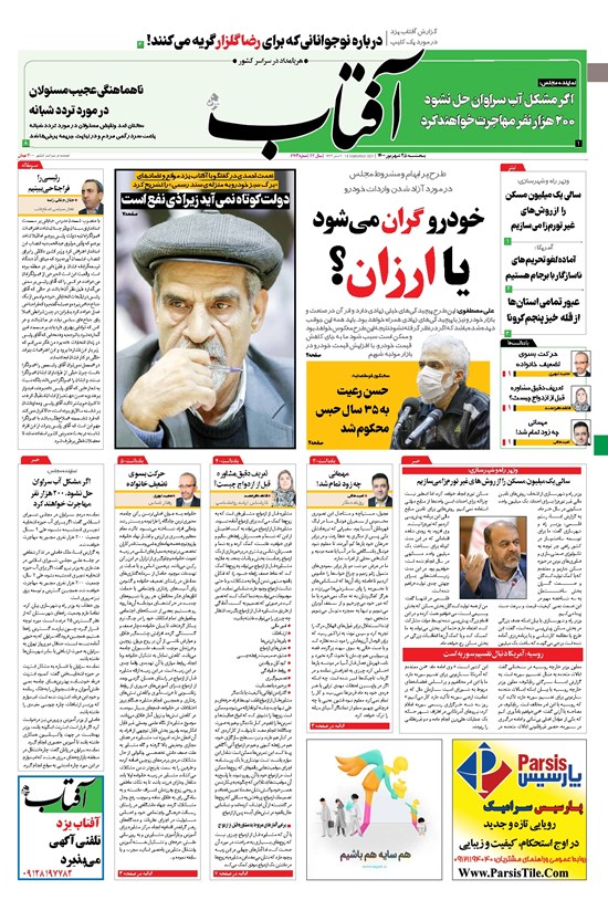 تصویر جلد کتاب آفتاب یزد - ۲۵ شهریور ۱۴۰۰