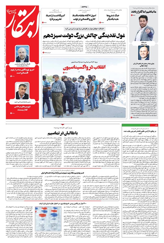 تصویر جلد کتاب ابتکار - ۲۵ شهریور ۱۴۰۰