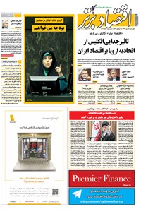 تصویر جلد کتاب هفتهنامه اقتصاد برتر – شماره ۱۲۶– ۱۴ تیر ۹۵