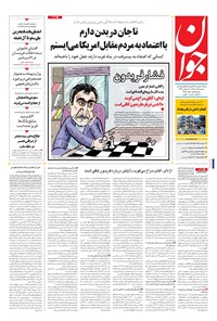 تصویر جلد کتاب جوان - دوشنبه ۱۴ تير ۱۳۹۵