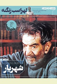 تصویر جلد کتاب روزنامه سراسری خوزیها ـ شماره ۲۰۷ ـ شنبه ۲۷ شهریور ماه ۱۴۰۰