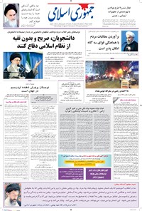 تصویر جلد کتاب جمهوری اسلامی - ۱۴ تیر ۱۳۹۵