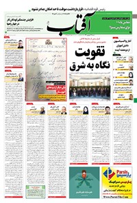تصویر جلد کتاب آفتاب یزد - ۲۷ شهریور ۱۴۰۰