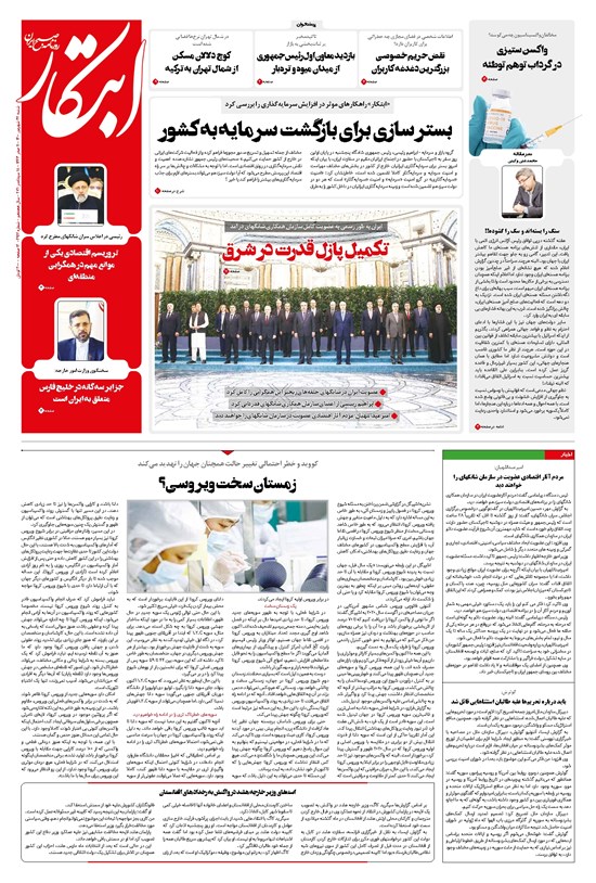تصویر جلد کتاب ابتکار - ۲۷ شهریور ۱۴۰۰