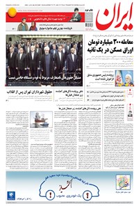 تصویر جلد کتاب ایران - ۱۳۹۵ دوشنبه ۱۴ تير