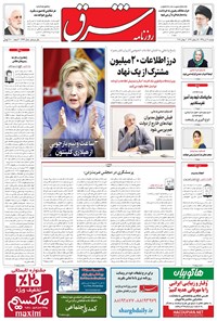 تصویر جلد کتاب شرق - ۱۳۹۵ دوشنبه ۱۴ تير
