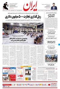 تصویر جلد کتاب ایران - ۲۸ شهریور ۱۴۰۰