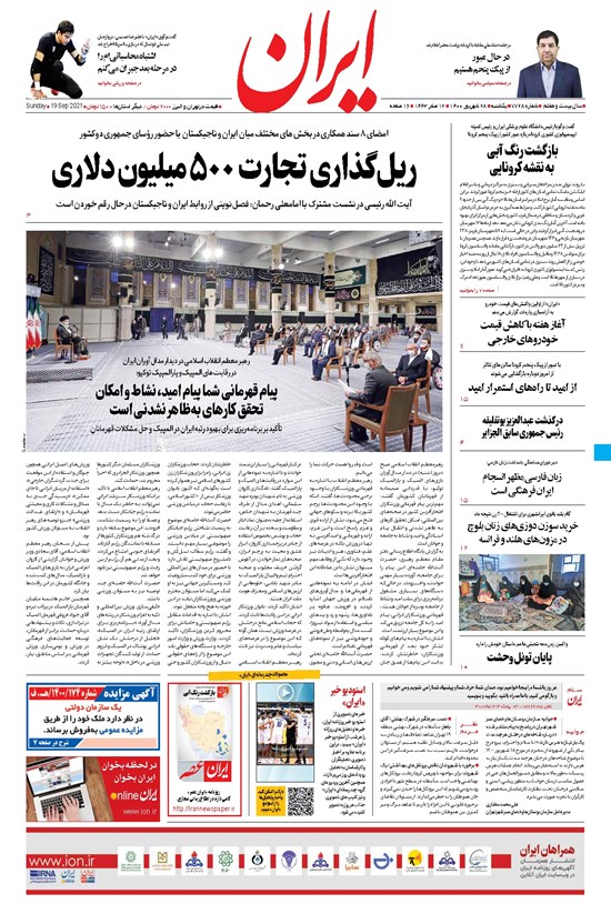تصویر جلد کتاب ایران - ۲۸ شهریور ۱۴۰۰