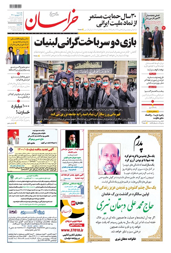 تصویر جلد کتاب خراسان - ۱۴۰۰ يکشنبه ۲۸ شهريور