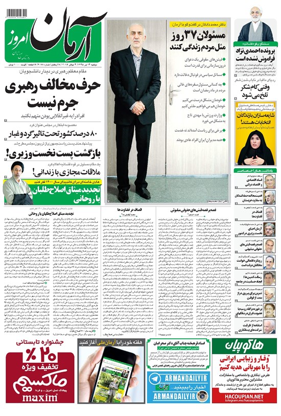 تصویر جلد کتاب آرمان - ۱۳۹۵ دوشنبه ۱۴ تير