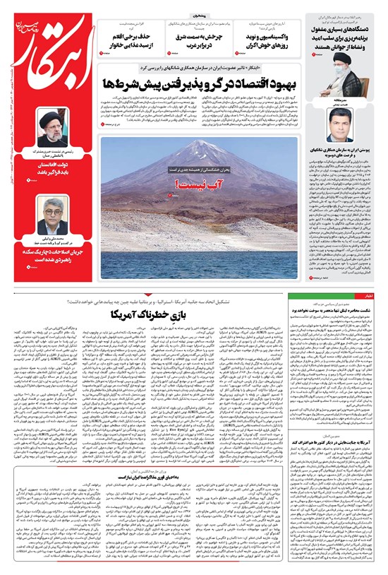 تصویر جلد کتاب ابتکار - ۲۸ شهریور ۱۴۰۰
