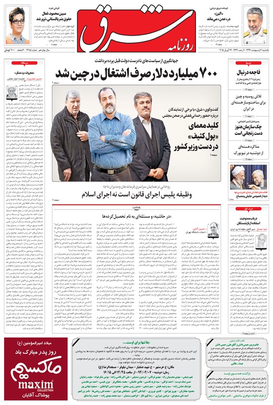 تصویر جلد کتاب شرق - ۱۳۹۴ يکشنبه ۶ ارديبهشت